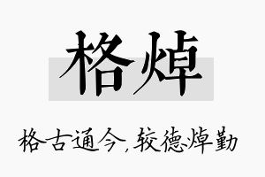 格焯名字的寓意及含义