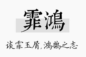 霏鸿名字的寓意及含义