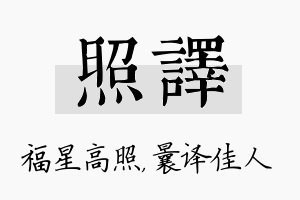 照译名字的寓意及含义