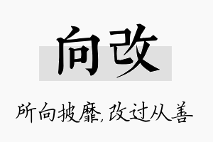 向改名字的寓意及含义