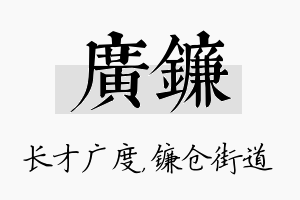 广镰名字的寓意及含义