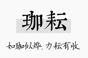 珈耘名字的寓意及含义