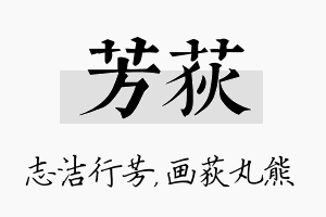 芳荻名字的寓意及含义