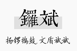 锣斌名字的寓意及含义