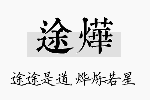 途烨名字的寓意及含义