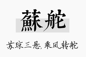 苏舵名字的寓意及含义