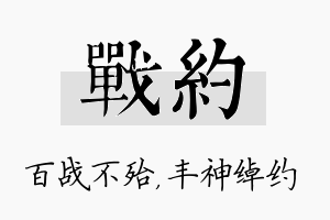 战约名字的寓意及含义