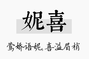 妮喜名字的寓意及含义