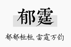 郁霆名字的寓意及含义