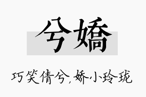 兮娇名字的寓意及含义