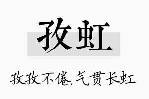 孜虹名字的寓意及含义