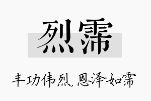 烈霈名字的寓意及含义