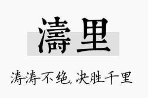 涛里名字的寓意及含义