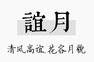 谊月名字的寓意及含义