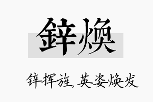 锌焕名字的寓意及含义