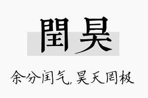 闰昊名字的寓意及含义