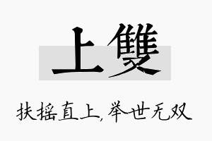 上双名字的寓意及含义