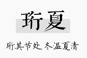 珩夏名字的寓意及含义