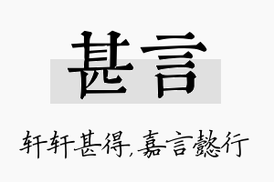 甚言名字的寓意及含义