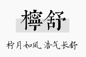 柠舒名字的寓意及含义