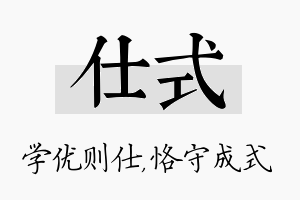 仕式名字的寓意及含义