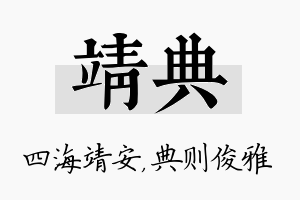 靖典名字的寓意及含义