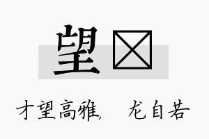 望洺名字的寓意及含义