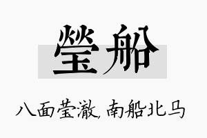 莹船名字的寓意及含义