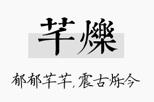 芊烁名字的寓意及含义