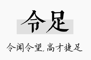 令足名字的寓意及含义