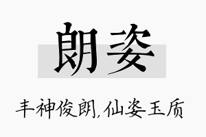 朗姿名字的寓意及含义