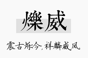 烁威名字的寓意及含义