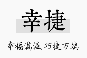 幸捷名字的寓意及含义