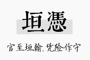 垣凭名字的寓意及含义