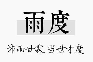 雨度名字的寓意及含义