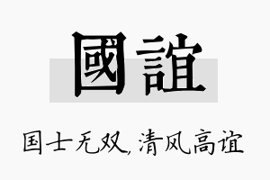 国谊名字的寓意及含义