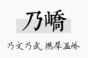 乃峤名字的寓意及含义