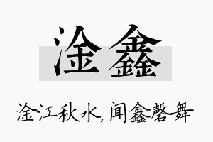 淦鑫名字的寓意及含义