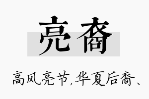 亮裔名字的寓意及含义