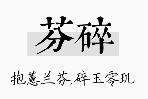 芬碎名字的寓意及含义