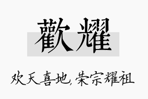 欢耀名字的寓意及含义