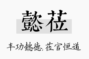 懿莅名字的寓意及含义