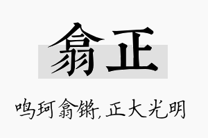 翕正名字的寓意及含义