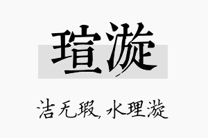 瑄漩名字的寓意及含义