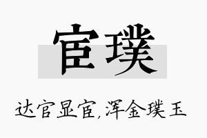 宦璞名字的寓意及含义