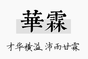 华霖名字的寓意及含义