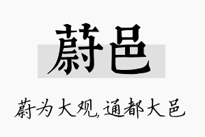 蔚邑名字的寓意及含义