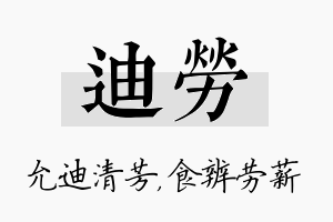 迪劳名字的寓意及含义