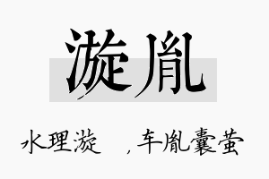 漩胤名字的寓意及含义