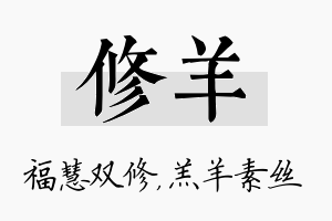 修羊名字的寓意及含义